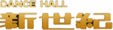 DANCE HALL 新世紀
